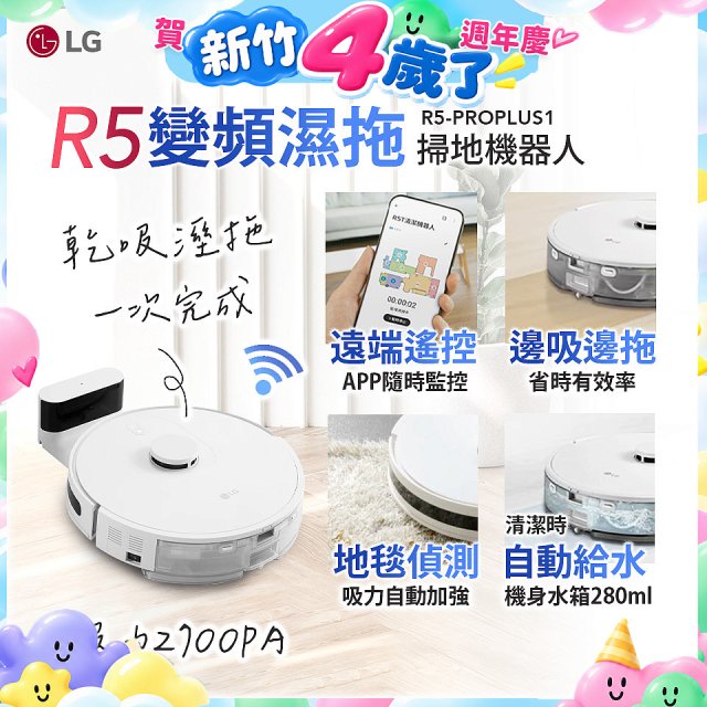 LG CordZero™ R5 智慧聯網 變頻濕拖掃地機器人 R5-PROPLUS1