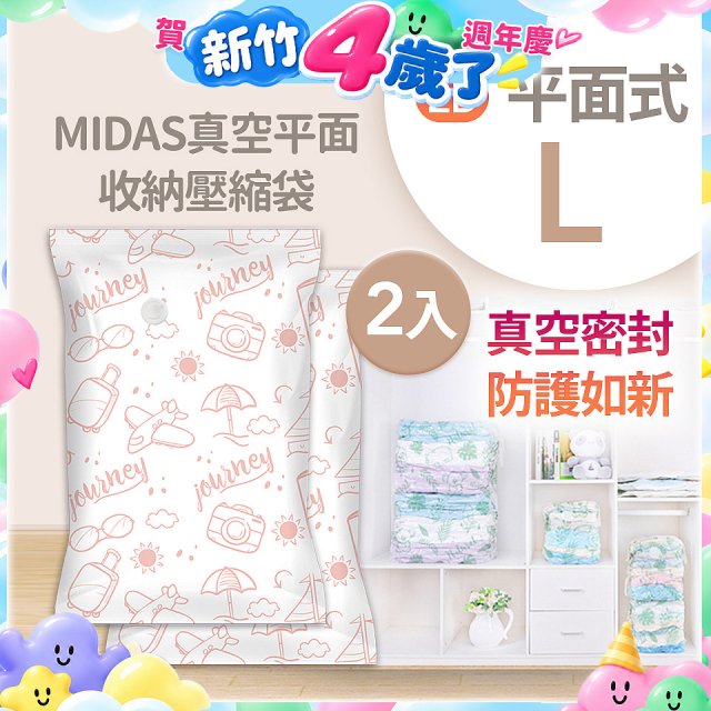 MIDAS 真空平面收納壓縮袋L 2入