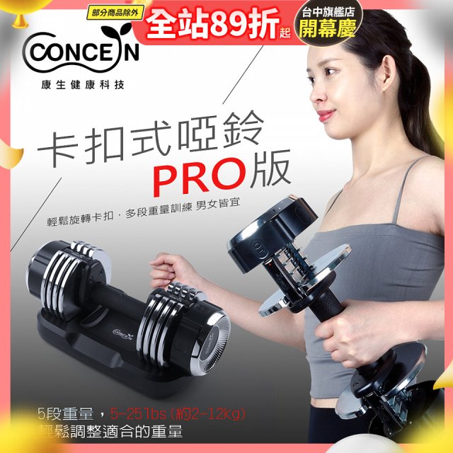 【Concern康生】康生卡扣式啞鈴PRO版CON-FE013