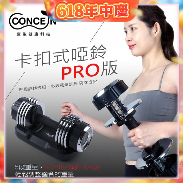 【Concern康生】康生卡扣式啞鈴PRO版CON-FE013