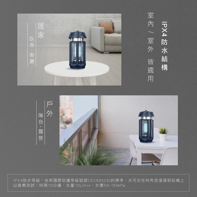 【KINYO】 IPX4防水 電擊式捕蚊燈20W (KL-9720)