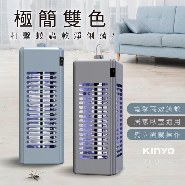 【KINYO】電擊式捕蚊燈6W (KL-9644)
