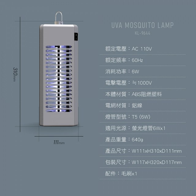 【KINYO】電擊式捕蚊燈6W (KL-9644)