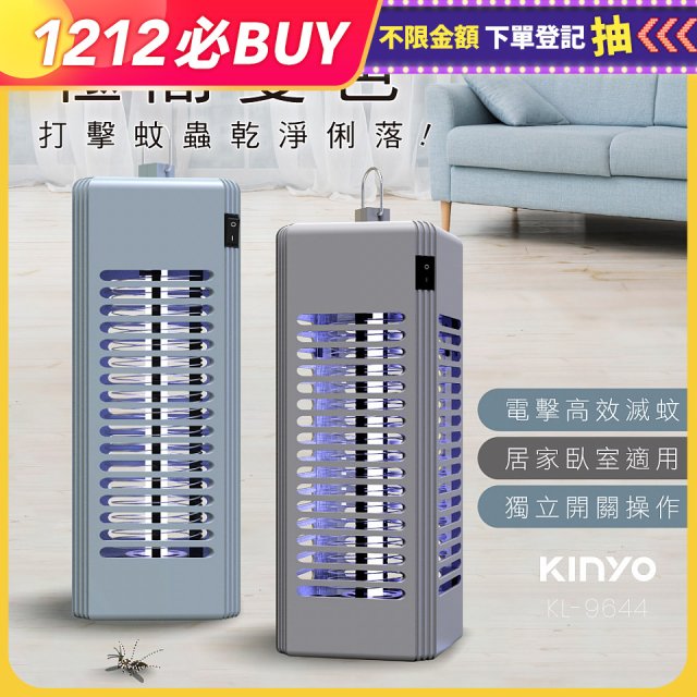 【KINYO】電擊式捕蚊燈6W (KL-9644)