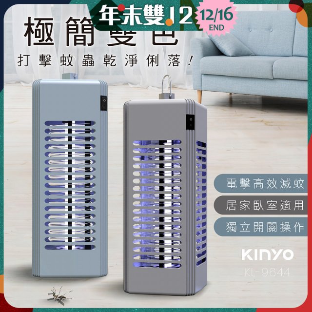 【KINYO】電擊式捕蚊燈6W (KL-9644)