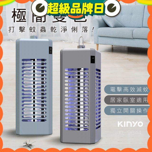 【KINYO】電擊式捕蚊燈6W (KL-9644)