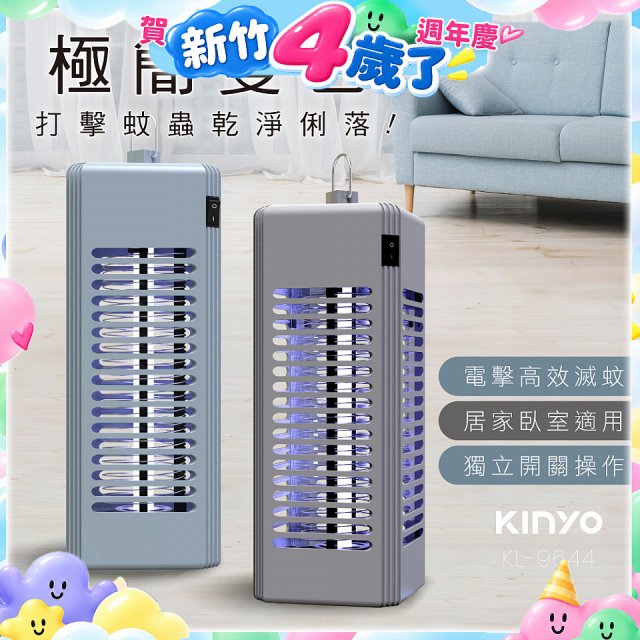 【KINYO】電擊式捕蚊燈6W (KL-9644)