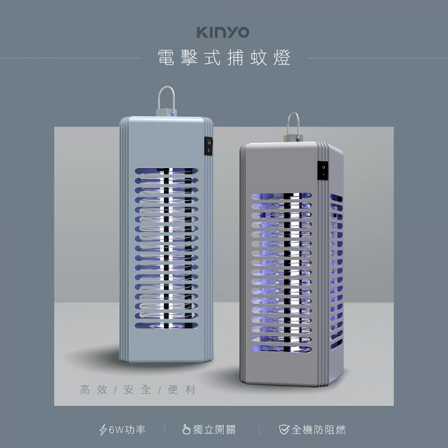【KINYO】電擊式捕蚊燈6W (KL-9644)