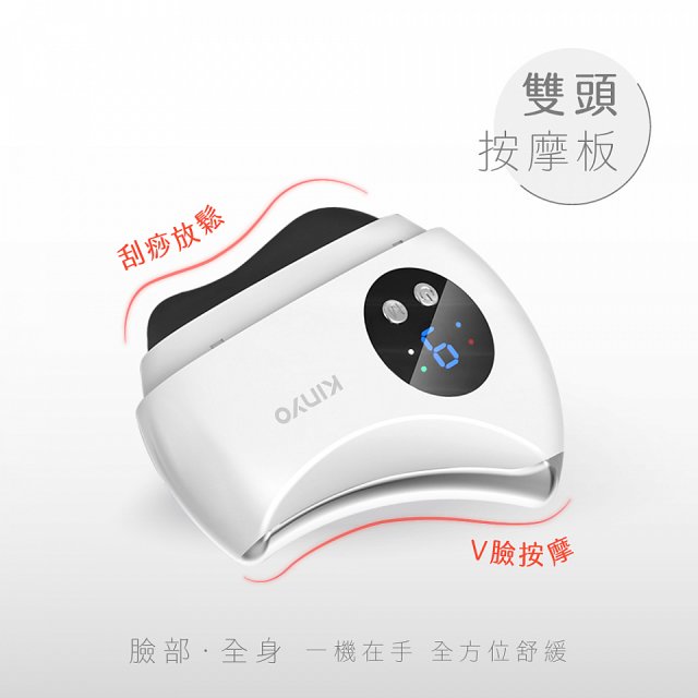 【KINYO】溫熱煥活砭石刮痧儀 (AMR-203)