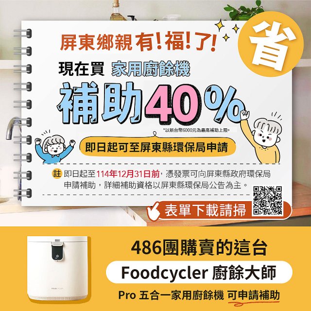 【Foodcycler 廚餘大師】Pro 五合一家用廚餘機 贈活性碳補充包1包