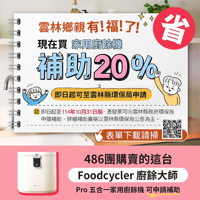 【Foodcycler 廚餘大師】Pro 五合一家用廚餘機 贈活性碳補充包1包