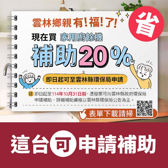 【Foodcycler 廚餘大師】Pro 五合一家用廚餘機 贈活性碳補充包1包