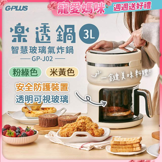 GPLUS 智慧玻璃氣炸鍋 GP-J02