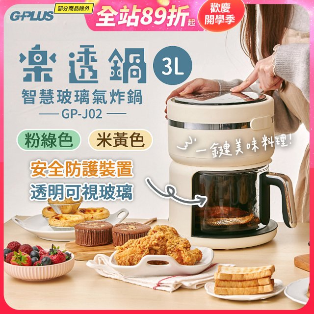 GPLUS 智慧玻璃氣炸鍋 GP-J02