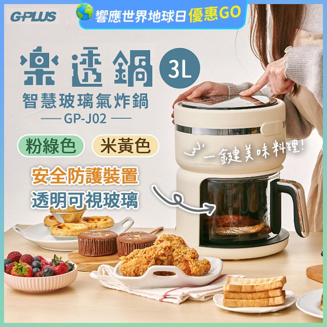 GPLUS 智慧玻璃氣炸鍋 GP-J02