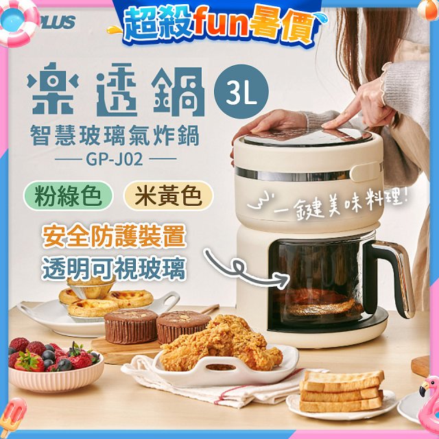 GPLUS 智慧玻璃氣炸鍋 GP-J02