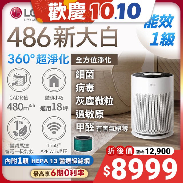 LG PuriCare™ 360°超淨化大白空氣清淨機-Hit 新大白 (AS601HWG0)