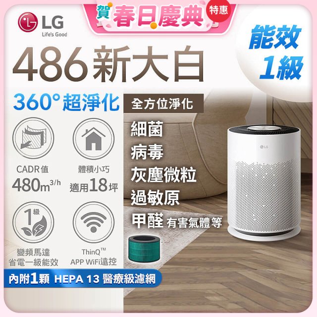 LG PuriCare™ 360°超淨化大白空氣清淨機-Hit 新大白 (AS601HWG0)