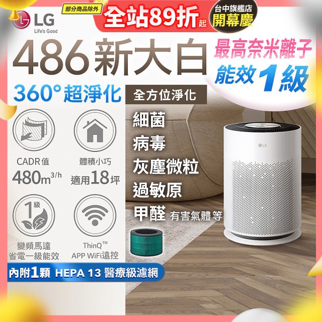 LG PuriCare™ 360°超淨化大白空氣清淨機-Hit 新大白 (AS601HWG0) 