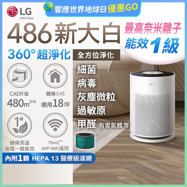 LG PuriCare™ 360°超淨化大白空氣清淨機-Hit 新大白 (AS601HWG0) 