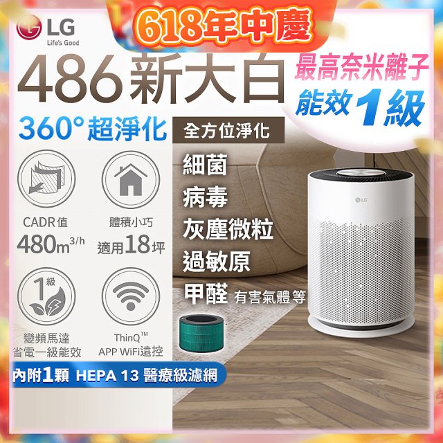 LG PuriCare™ 360°超淨化大白空氣清淨機-Hit 新大白 (AS601HWG0) 
