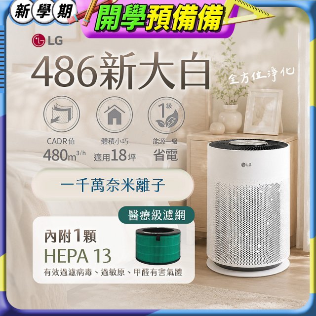 LG PuriCare™ 360°超淨化大白空氣清淨機-Hit 新大白 (AS601HWG0) 