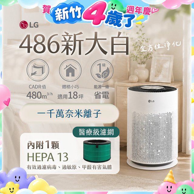 LG PuriCare™ 360°超淨化大白空氣清淨機-Hit 新大白 (AS601HWG0) 