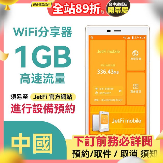 jetfi 美國Wifi分享器 1GB高速流量