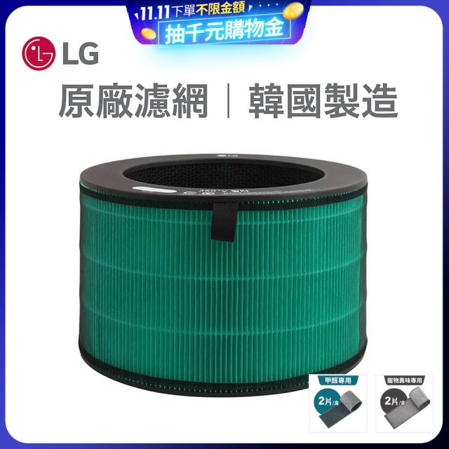 LG原廠 360°空氣清淨機 HEPA13三合一高效率濾網 (適用360超級大白、新大白)