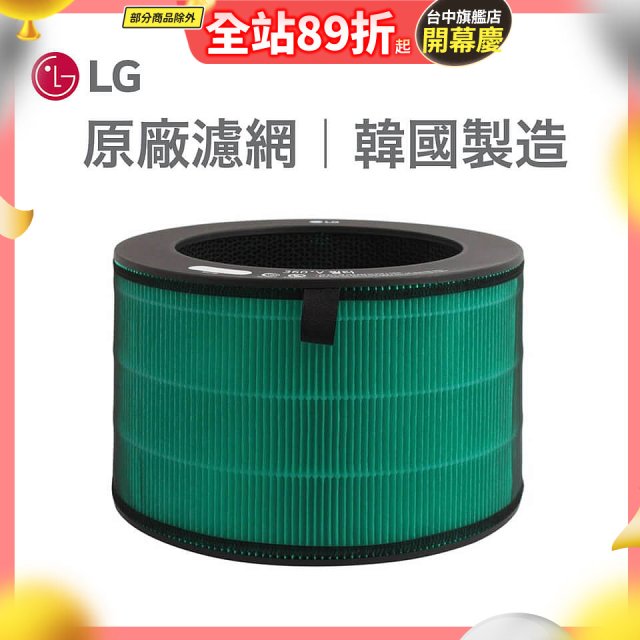 LG原廠 360°空氣清淨機 HEPA13三合一高效率濾網 (適用360超級大白、新大白)