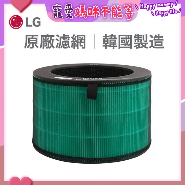 LG原廠 360°空氣清淨機 HEPA13三合一高效率濾網 (適用360超級大白、新大白)