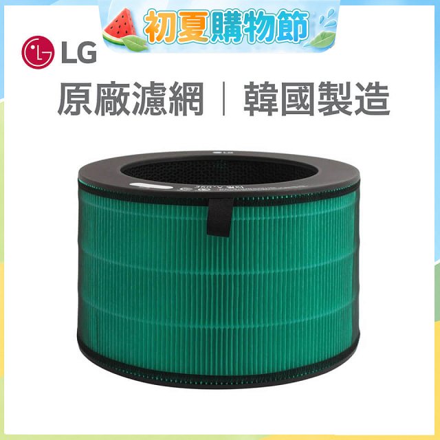 LG原廠 360°空氣清淨機 HEPA13三合一高效率濾網 (適用360超級大白、新大白)