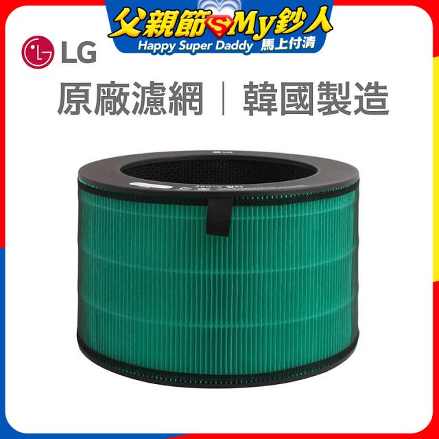 LG原廠 360°空氣清淨機 HEPA13三合一高效率濾網 (適用360超級大白、新大白)