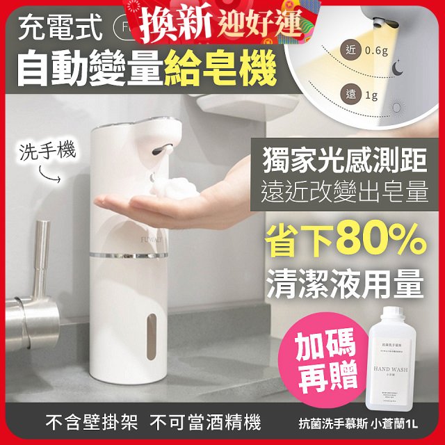 Fuwaly聰明Wave充電式自動變量給皂／洗手機【加贈抗菌洗手慕斯】