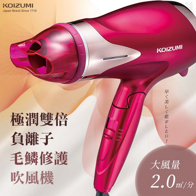 日本 KOIZUMI 極潤雙倍負離子毛麟修護吹風機 KHD-G120-PE