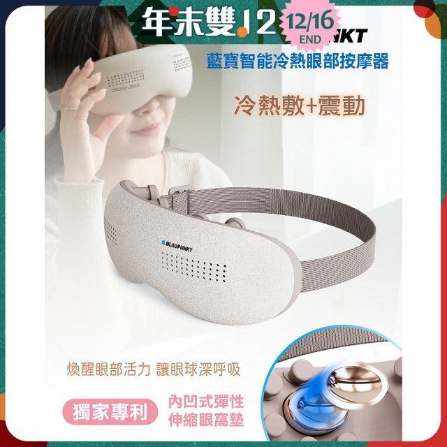 Blaupunkt 藍寶智能冷熱眼部按摩器 BPB-M18EU