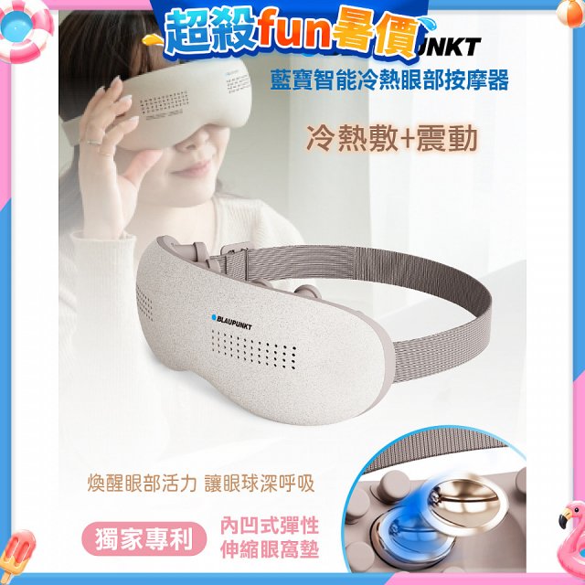 Blaupunkt 藍寶智能冷熱眼部按摩器 BPB-M18EU