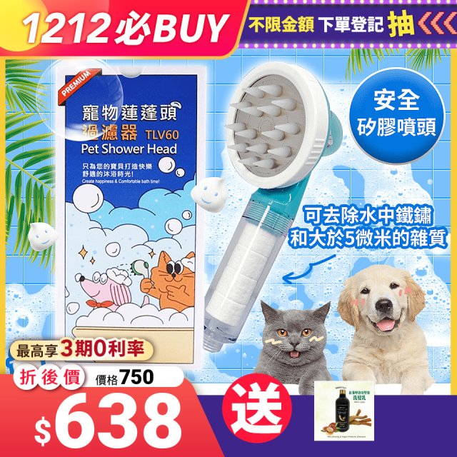 THE LOEL 韓國寵物蓮蓬頭濾水過濾器／濾芯