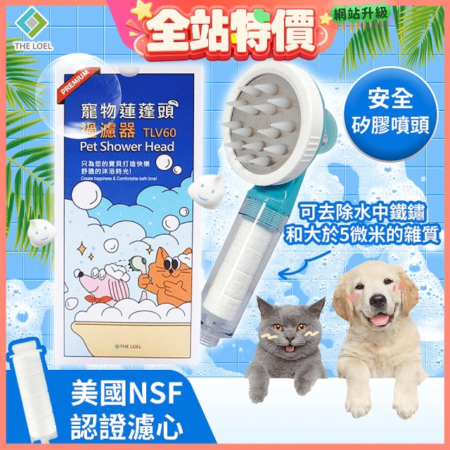 韓國THE LOEL 寵物蓮蓬頭濾水過濾器／濾芯