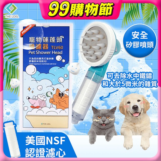 韓國THE LOEL 寵物蓮蓬頭濾水過濾器／濾芯