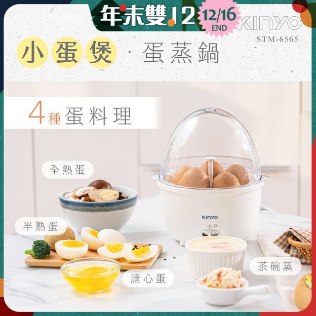 【KINYO】多功能蛋蒸燉鍋 小蛋堡 (STM-6565)
