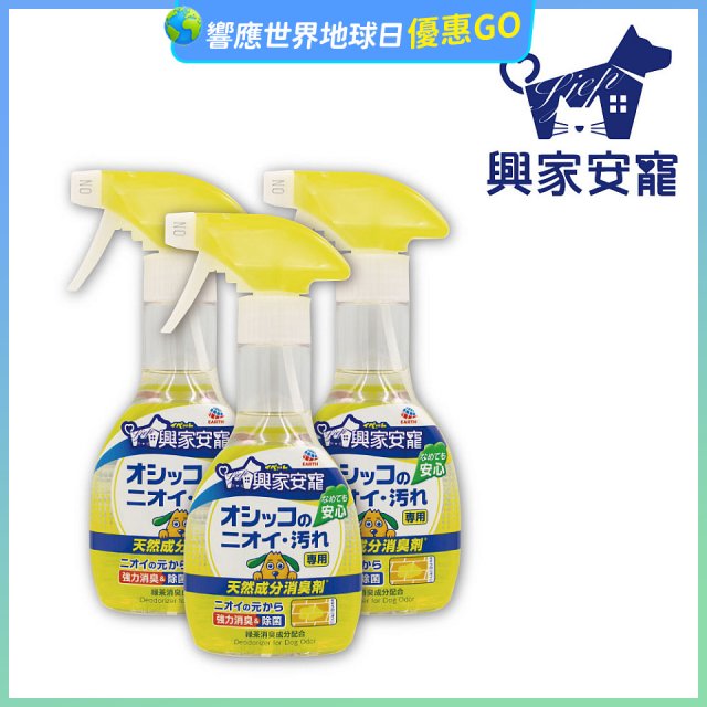 興家安寵 犬用天然消臭噴霧3入