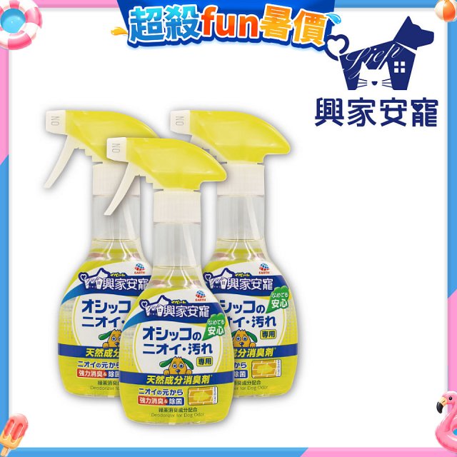 興家安寵 犬用天然消臭噴霧3入