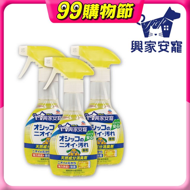 興家安寵 犬用天然消臭噴霧3入