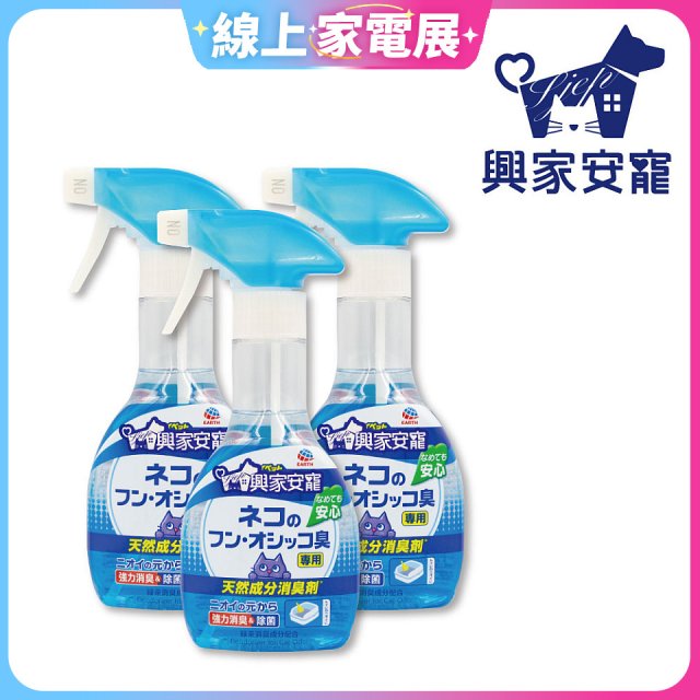 興家安寵 貓用天然消臭噴霧3入