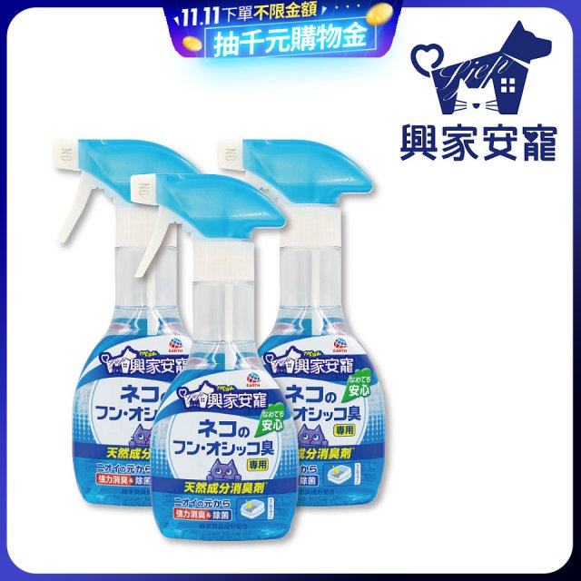 興家安寵 貓用天然消臭噴霧3入