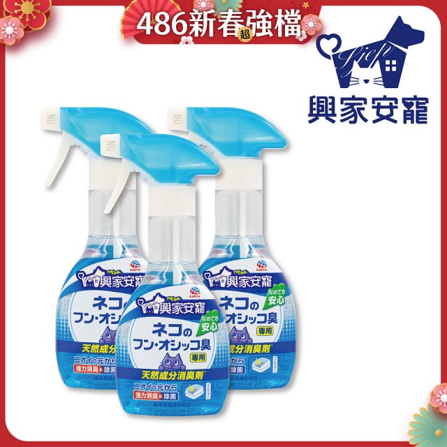興家安寵 貓用天然消臭噴霧3入