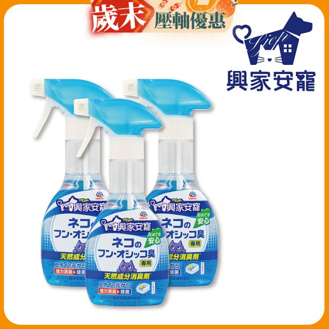 興家安寵 貓用天然消臭噴霧3入