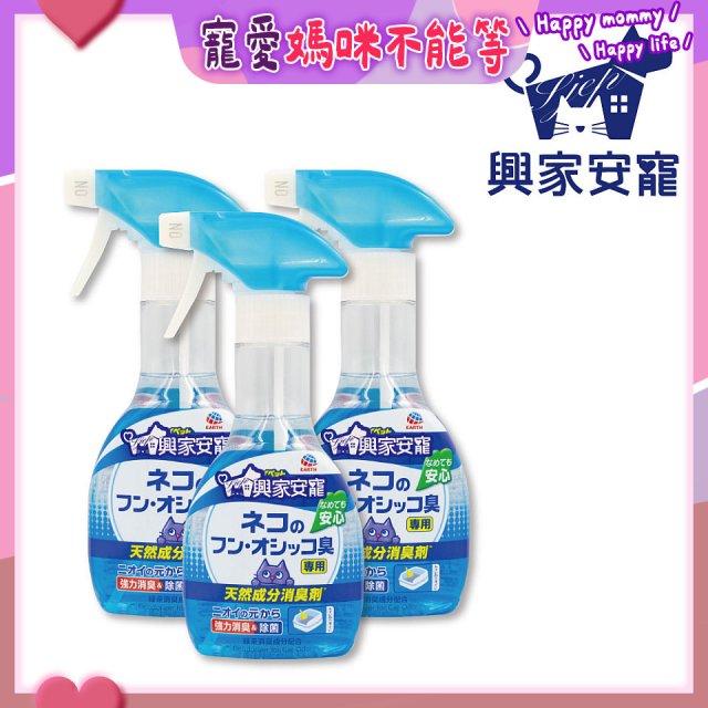 興家安寵 貓用天然消臭噴霧3入