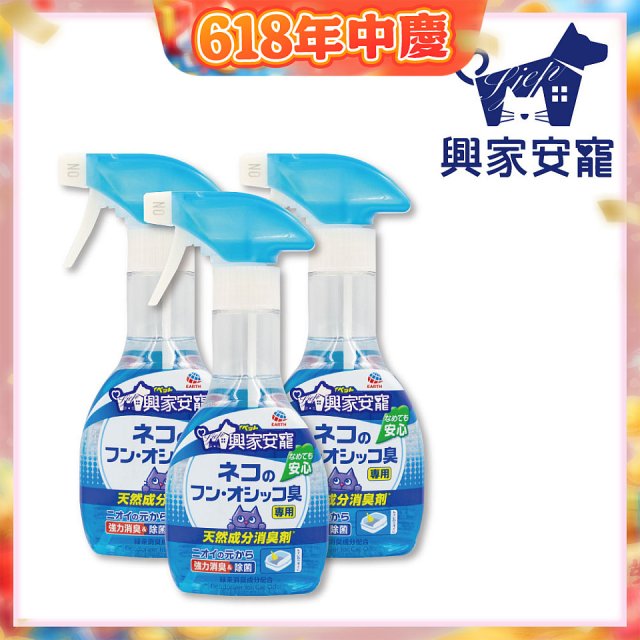 興家安寵 貓用天然消臭噴霧3入